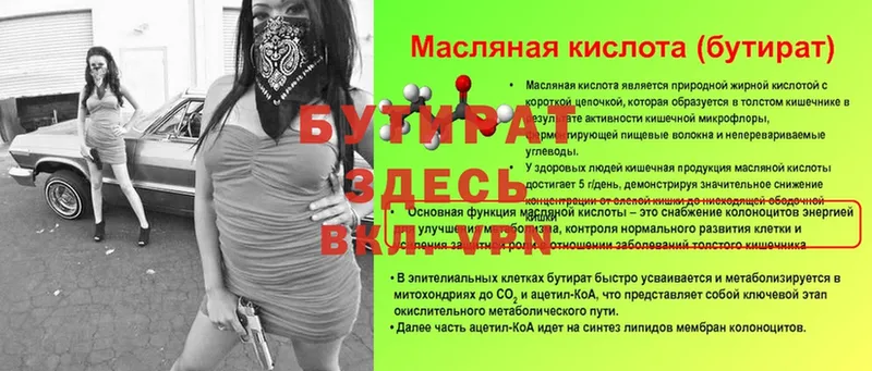 Бутират Butirat  Тюкалинск 